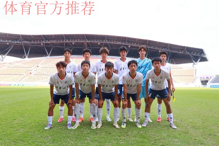 清华附中与重庆南开中学会师中青赛U17组决赛 清华附中与重庆南开中学会师中青赛U17组决赛