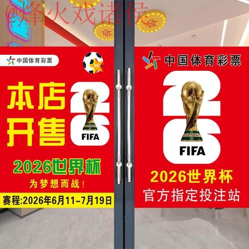 2026世界杯竞猜官网平台揭秘
