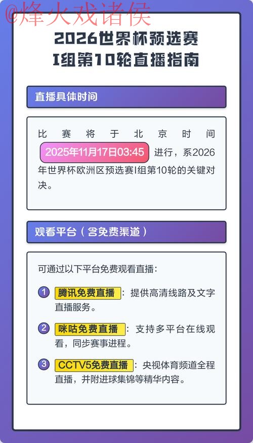 2026世界杯直播在线全站观看指南 2026世界杯直播在线全站观看指南